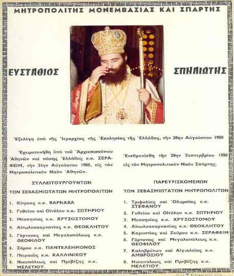ΤΡΙΑΝΤΑ ΧΡΟΝΙΑ ΕΠΙΣΚΟΠΙΚΗΣ ΔΙΑΚΟΝΙΑΣ ΓΙΑ  ΤΟΝ ΜΗΤΡΟΠΟΛΙΤΗΣ  ΜΑΣ