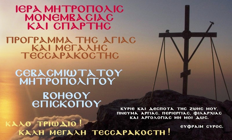 Programma Tessarakostis