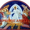 Xristos Anesti