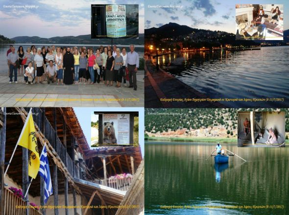 Εκδρομή Ενορίας Τσεραμιού σε Καστοριά, Νυμφαίο και λίμνες Πρεσπών