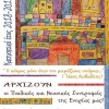 Αφίσα Κατηχητικών