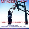 ΑΦΙΣΑ ΜΠΑΣΚΕΤ 2018 WEB