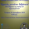 Αφίσα Εκδήλωσης Χριστουγέννων Σχολή 2019