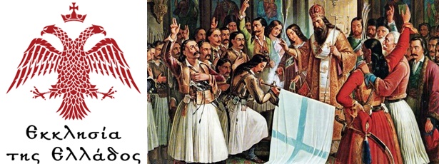 Το μήνυμα της Δ.Ι.Σ για το νέο έτος και την επέτειο των 200 ετών από την Επανάσταση του 1821