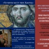 μπανερ δεσπότη 17 Ιαν_page-0001